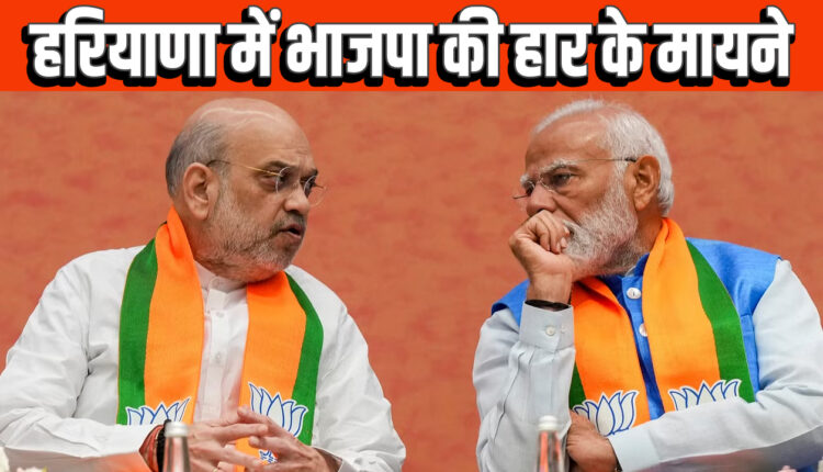 BJP's defeat in Haryana