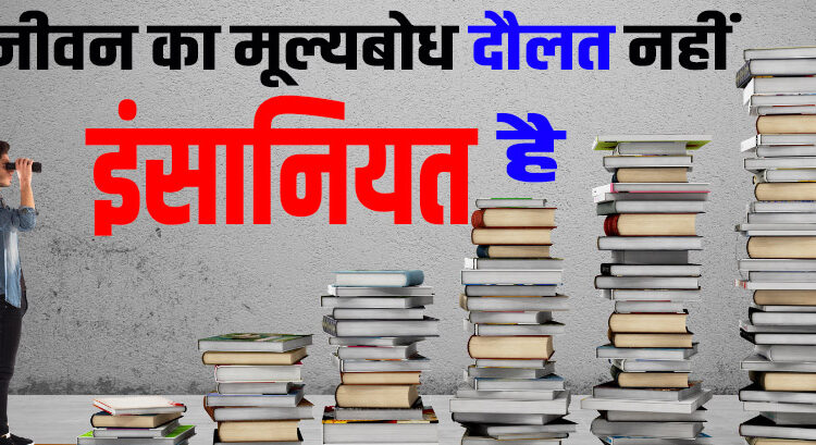 The value of life is not wealth, it is humanity