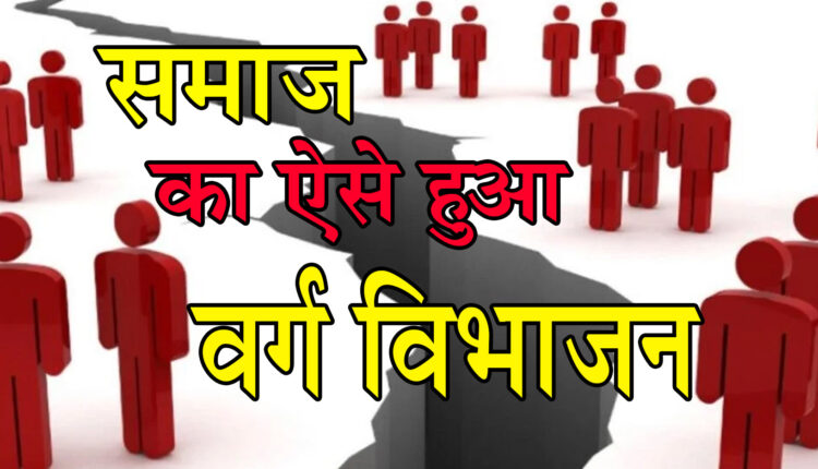 class division of society