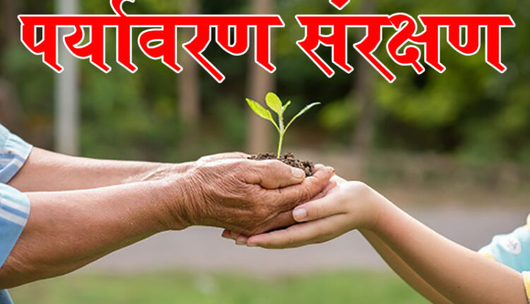 Environmental protection must be incorporated into our conduct and behaviour