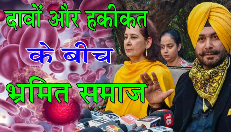 Cancer- Society confused between claims and reality