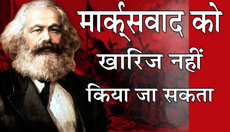 Marxism cannot be dismissed