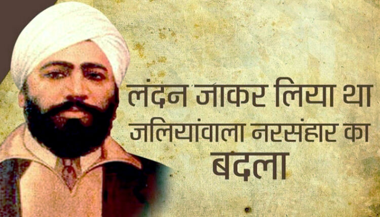125th birth anniversary of revolutionary Udham Singh