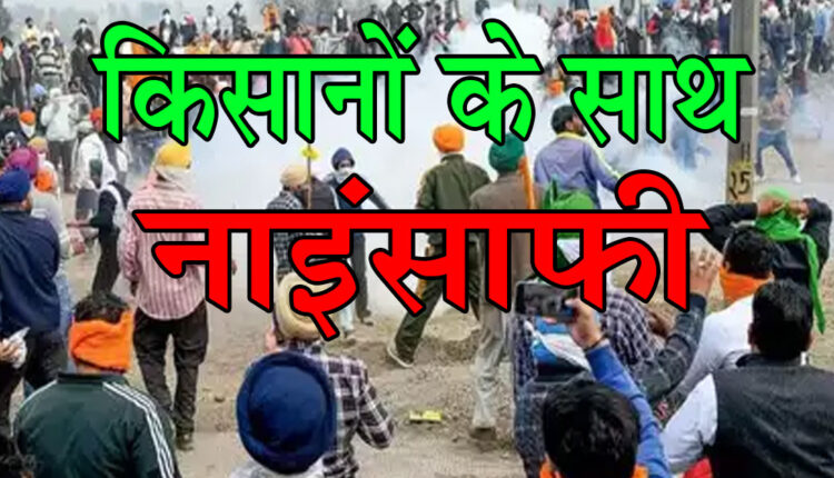 Injustice to farmers