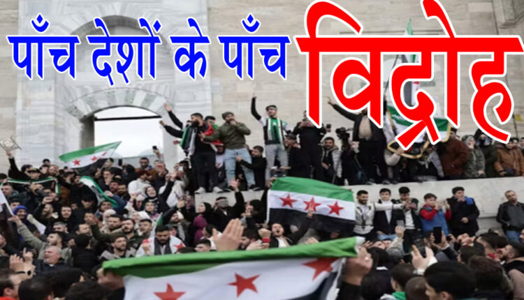 Five rebellions of five countries