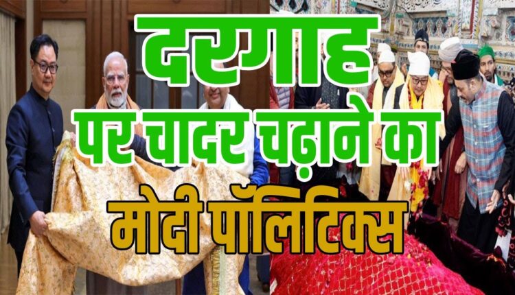 Modi's Dargah Politics