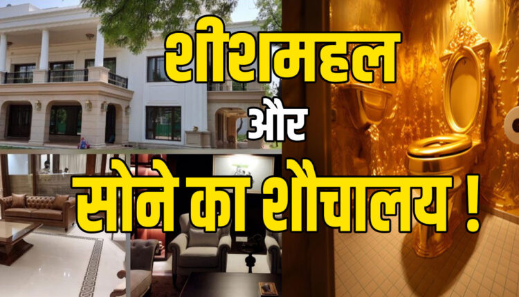 Golden toilet in Sheesh Mahal