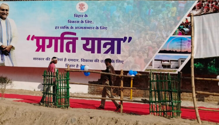 Chief Minister's Pragati Yatra