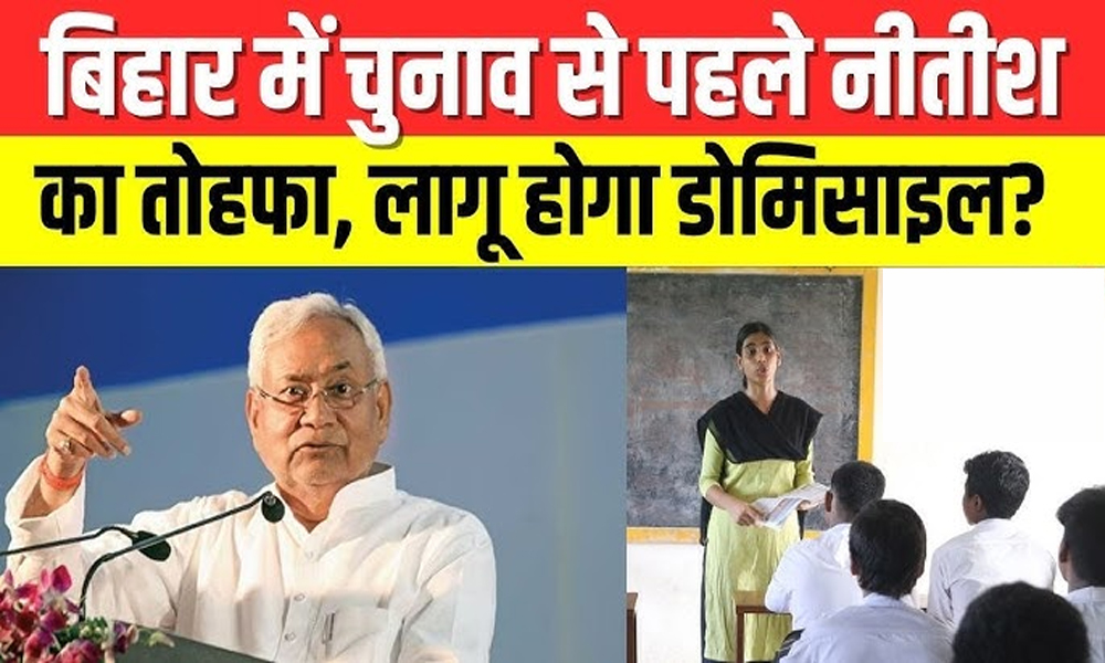 Bihar Teacher Domicile